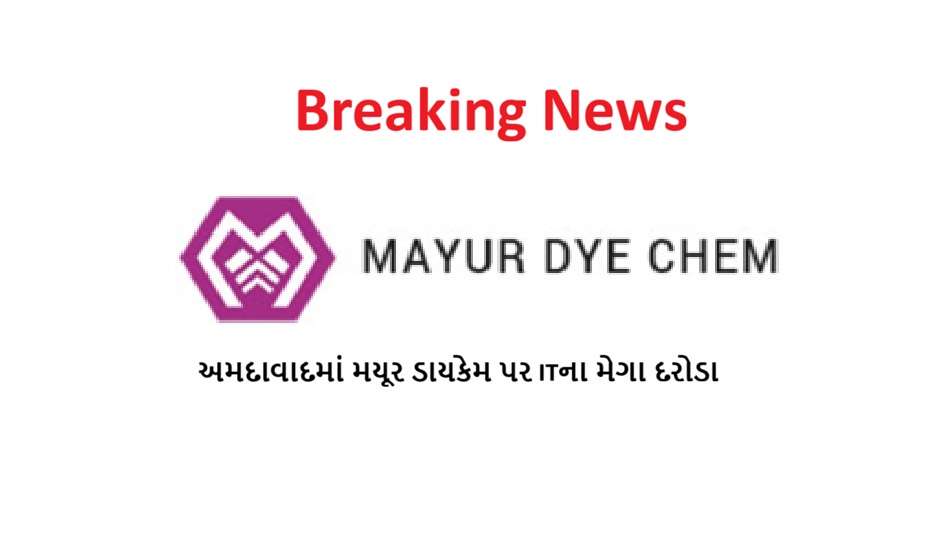 અમદાવાદમાં ITનો મેગા દરોડો, 20 સ્થળોએ તપાસ શરૂ