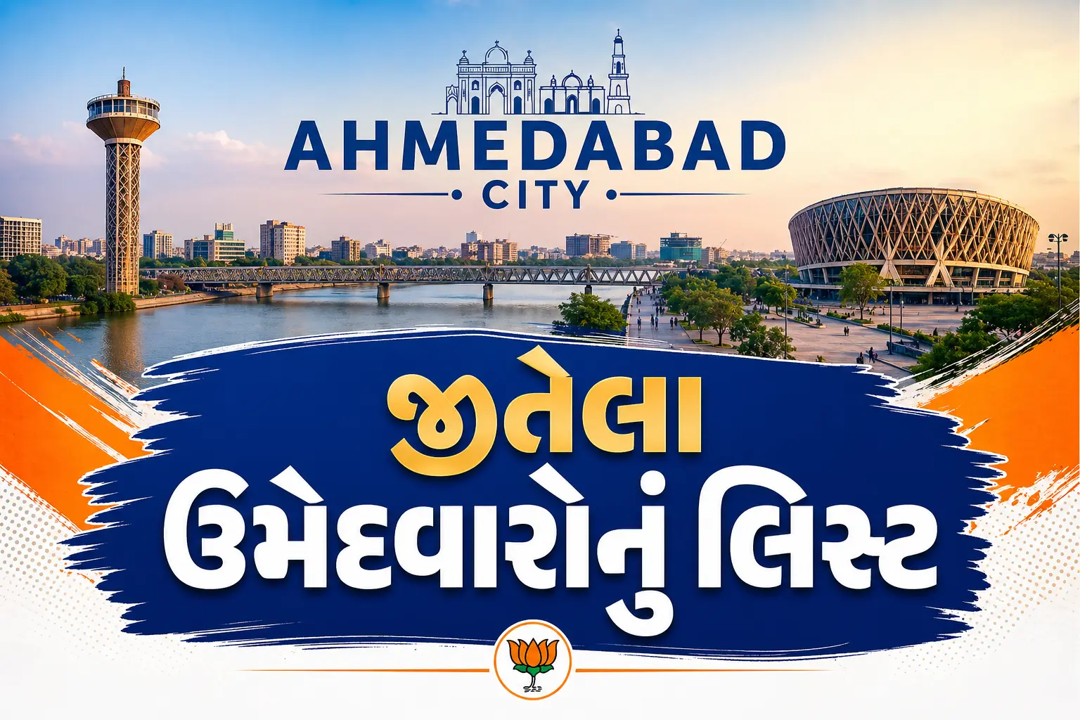 કેટલા વોટ મળ્યા વિજયી ઉમેદવારોનો ?