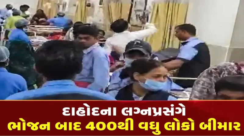 Abhlod Village Dahod Food Poisoning news