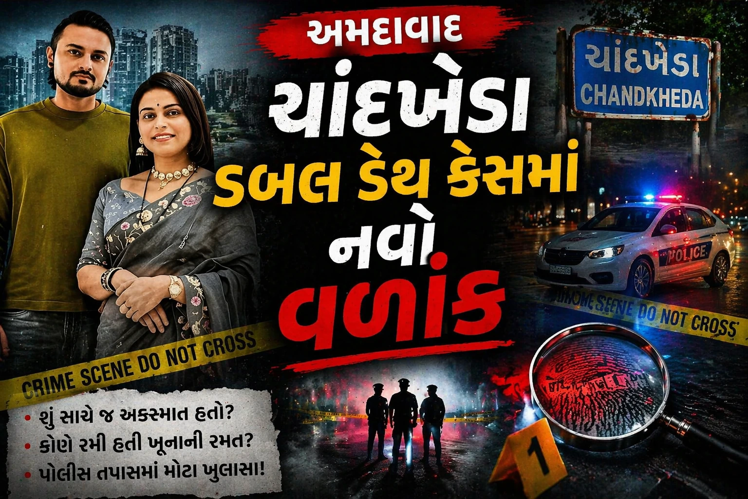ઊંઘની દવાના અંશથી તપાસ તેજ: અમદાવાદ ચાંદખેડા ફૂડ પોઈઝનિંગ કેસ