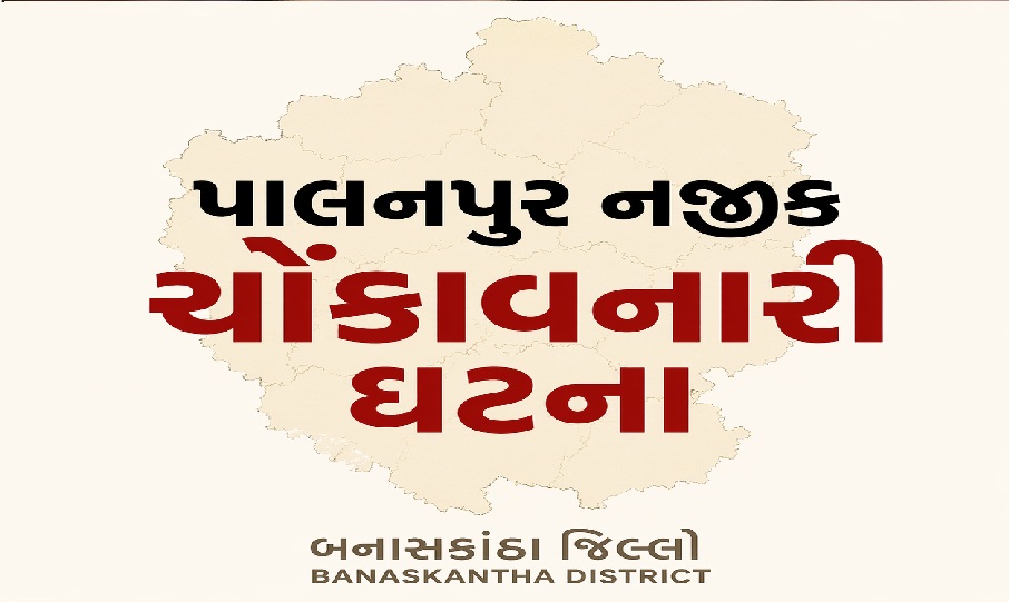 ચોકલેટની લાલચમાં અપહરણ!