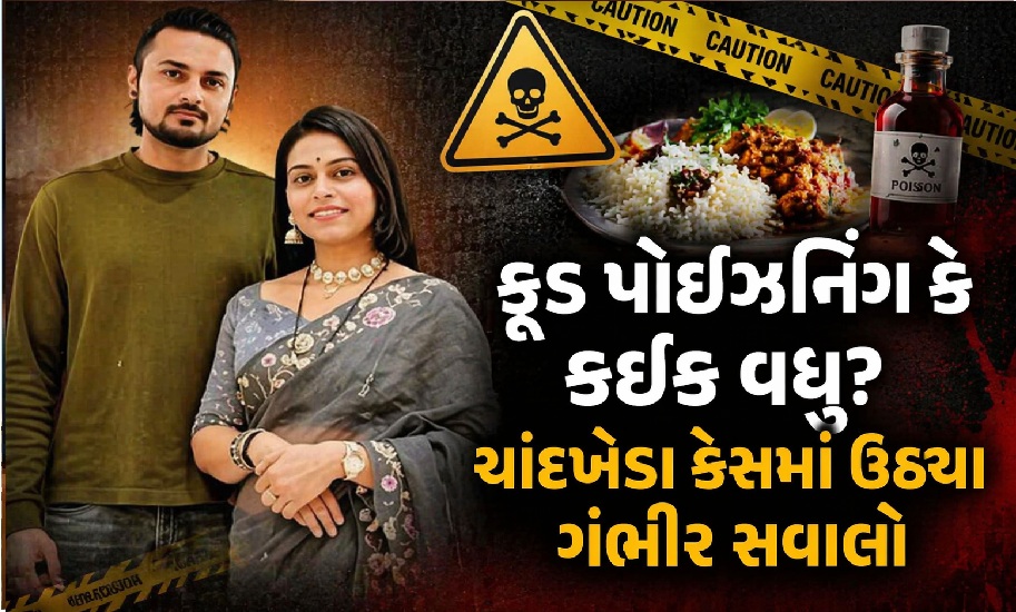 મૃતદેહ બહાર કાઢતા ખુલશે રહસ્ય: ઢોસાના ખીરા કેસમાં નવો વળાંક