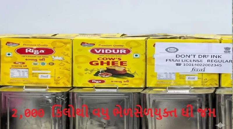Illegal ghee factory Surat