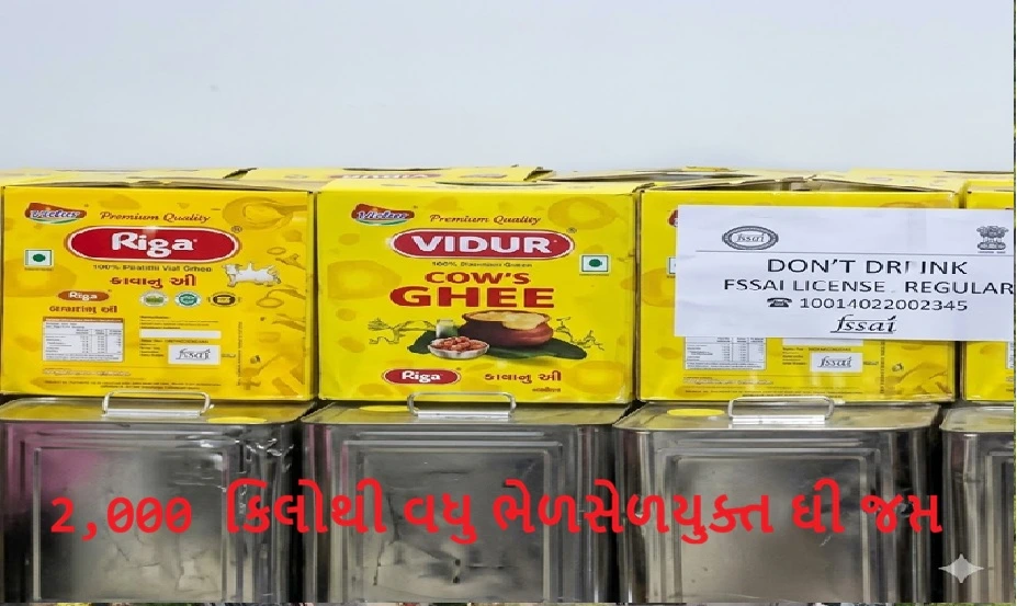 કેવી રીતે ચાલી રહ્યો હતો નકલી ઘી નો કારોબાર ?