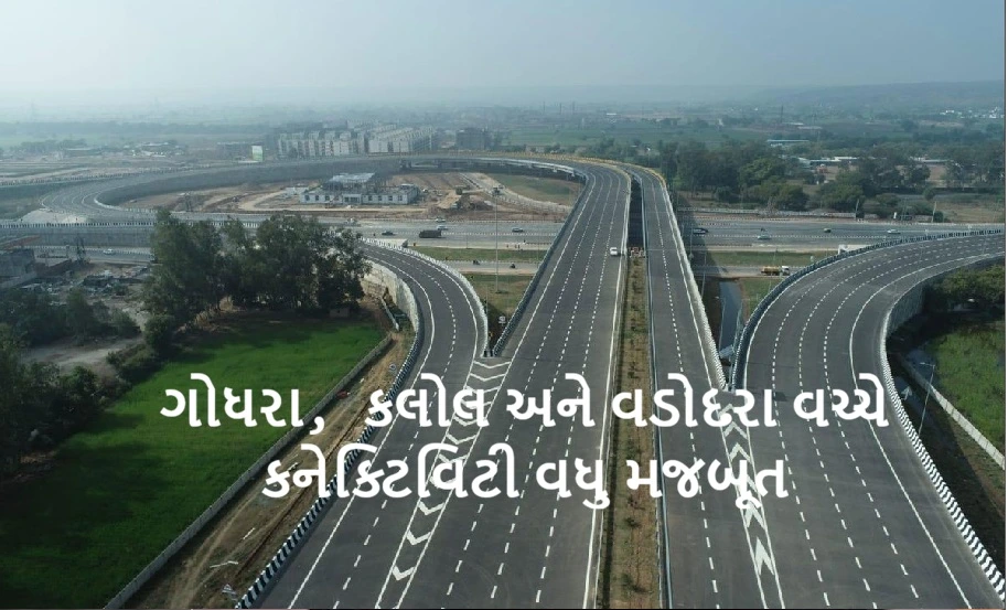 દિલ્હી-મુંબઈ એક્સપ્રેસવેનો ગોધરા-વડોદરા સ્ટ્રેચ ટ્રાફિક માટે ખુલ્લો
