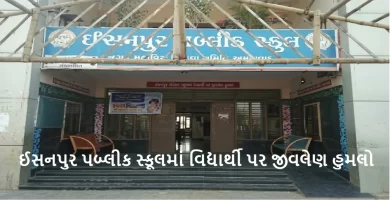 Isanpur Public School Ahmedabad incident