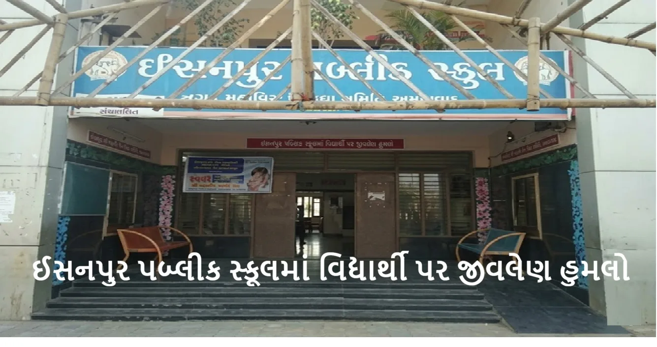 વિદ્યાર્થી પર  હુમલો કેમ થયો?