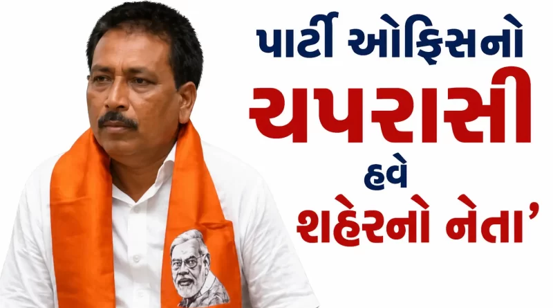 Rameshchandra Bhil BJP office Peon to Corporator Story Mehasna Nagarpalika Election 2026