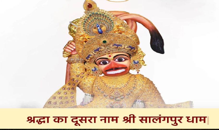 હનુમાન જયંતી 2026: સાળંગપુરમાં 8 કિલો સોનામાં સુવર્ણ વાઘાનો શણગાર!