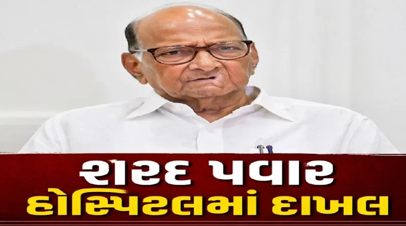 Sharad Pawar hospitalized