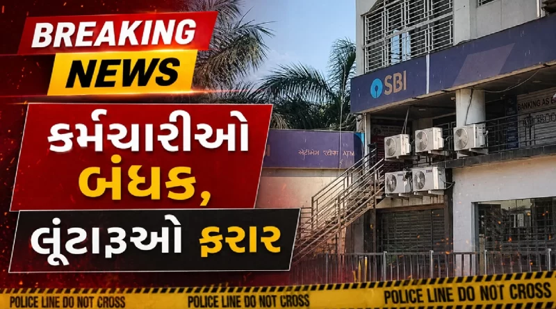 Surat SBI bank loot News