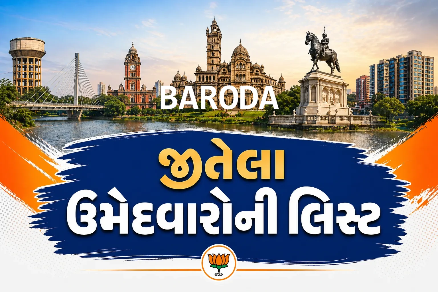 કેટલા વોટ મળ્યા વિજયી ઉમેદવારોનો ?
