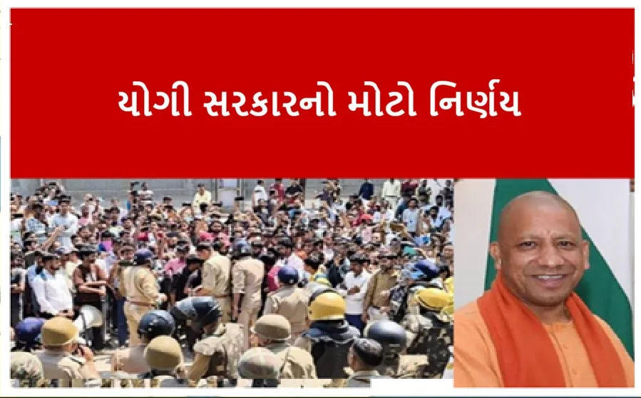 નોઈડા આંદોલન: યોગી સરકારનો મોટો નિર્ણય