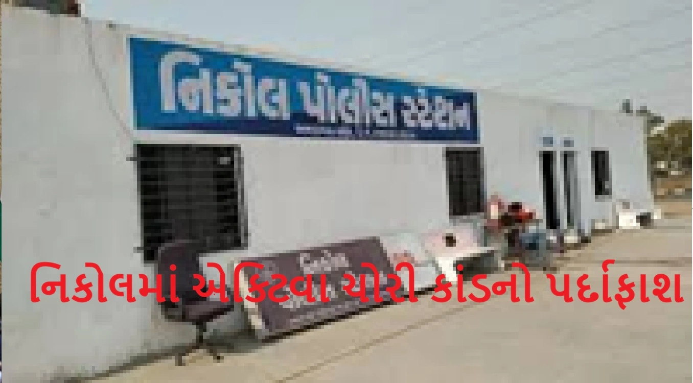 નિકોલમાં ‘શોર્ટકટ કમાણી’નો કૌભાંડ