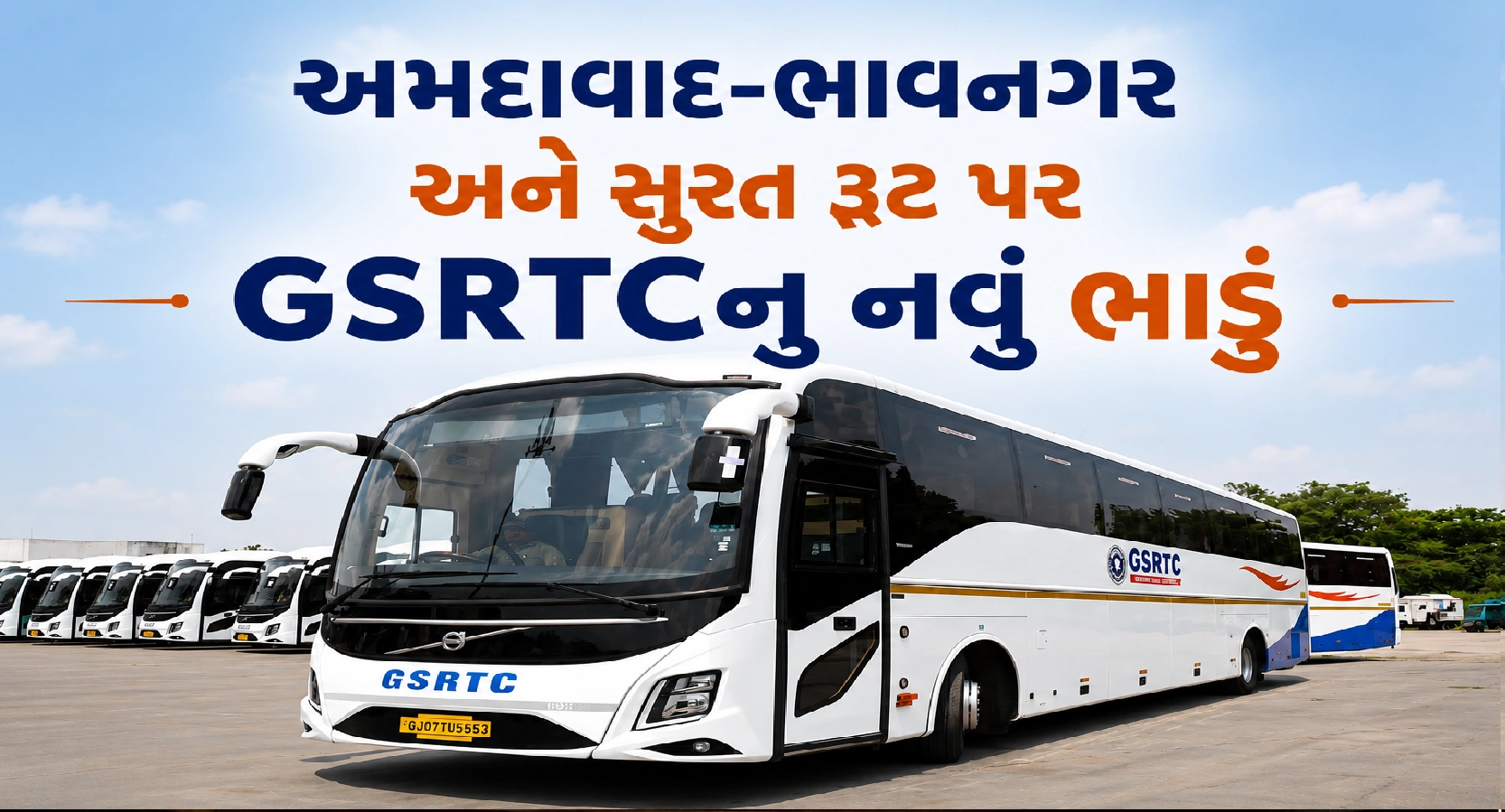 જાણો નવું ભાડું