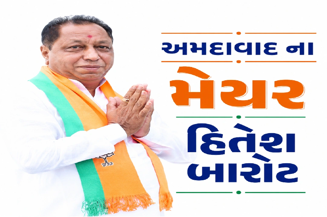 અમદાવાદના મેયર બન્યા હિતેશ બારોટ