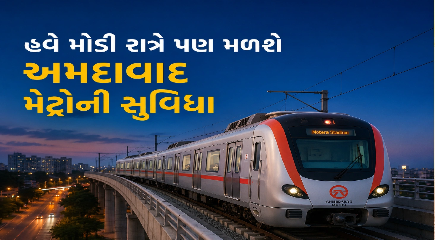 અમદાવાદ મેટ્રોનું નવું ટાઈમટેબલ જાહેર