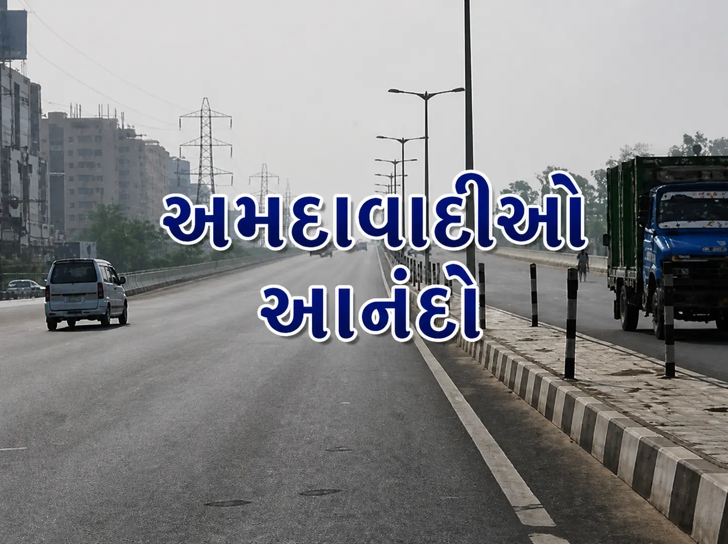 ક્યારે ખુલશે SG હાઈવે પર તૈયાર થયેલો બ્રિજ ?