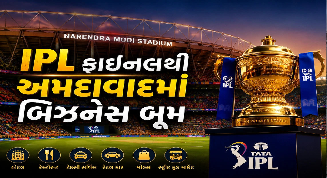 IPL ફાઈનલથી અમદાવાદને મળ્યો મોટો આર્થિક ફાયદો