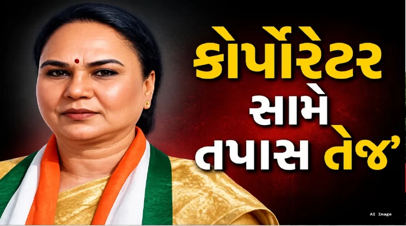 Ahmedabad corporator Fake school leaving certificate case Gujarat Updates