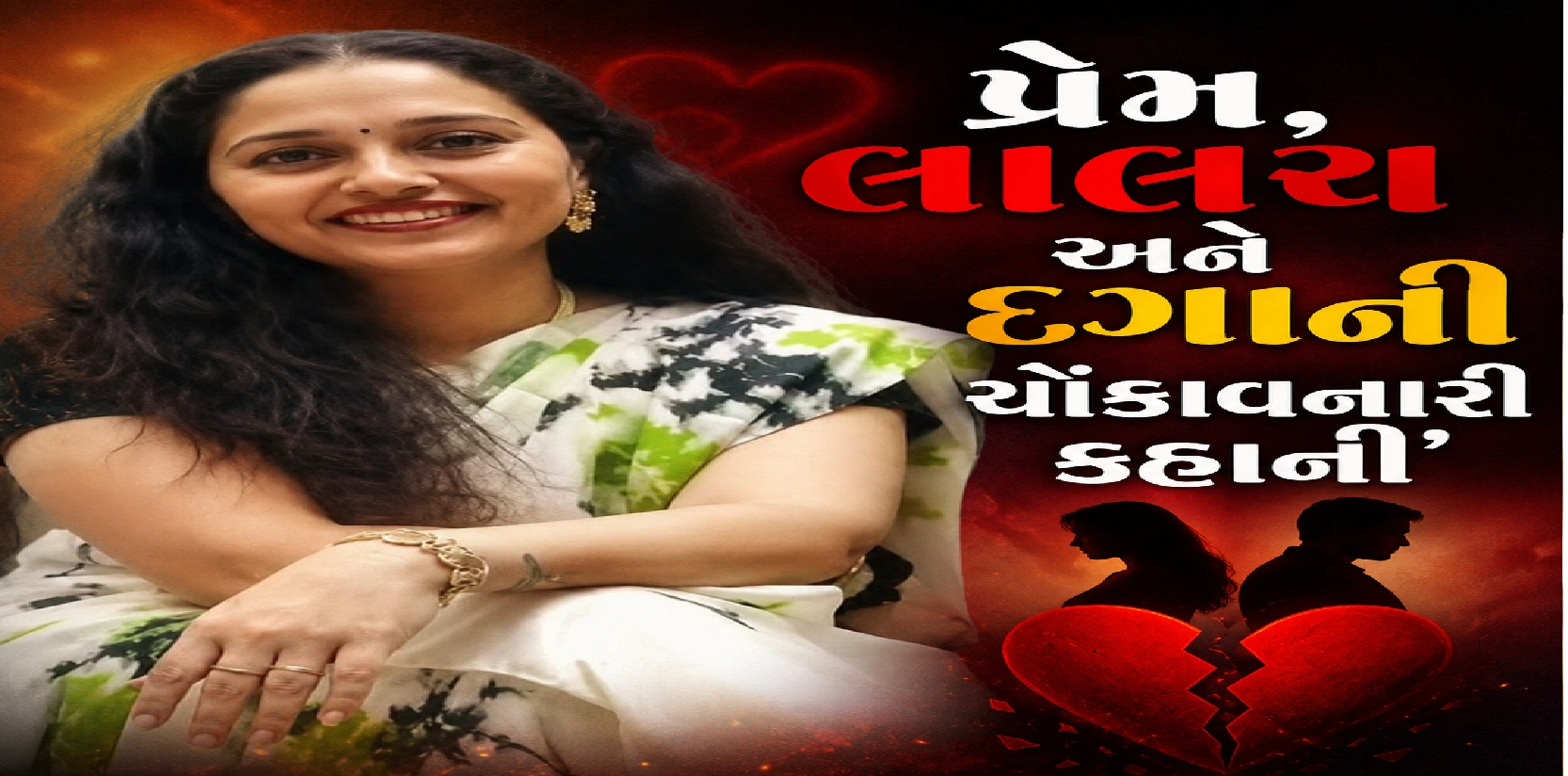 અમદાવાદ નિકોલ જ્વેલર્સ ચોરીકાંડ