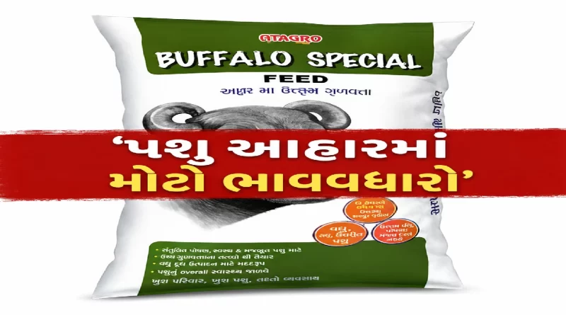 Amul Cattle Feed Price Hike