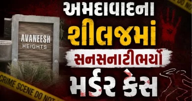 Avanish Heights Shilaj Ahmedabad Murder case Gujarat Updates