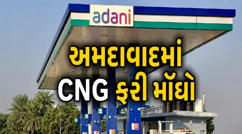 CNG Price Increase Gujarat