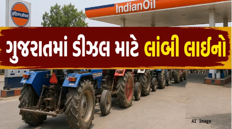 Diesel Shortage Gujarat