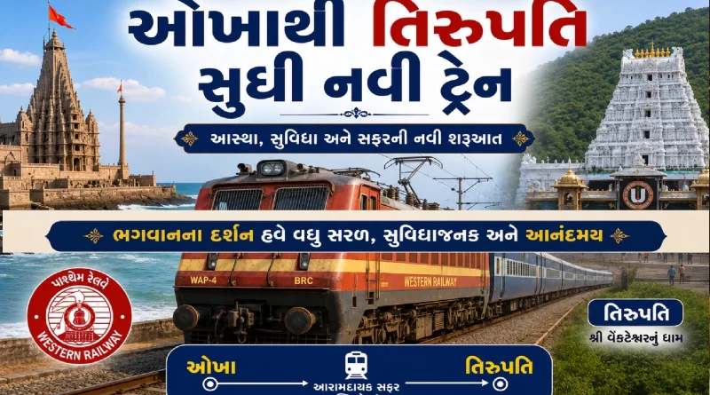 Direct Train From Gujarat To Tirupati Balaji