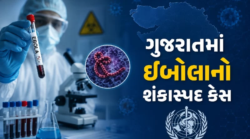 Ebola Suspected Case Gujarat India