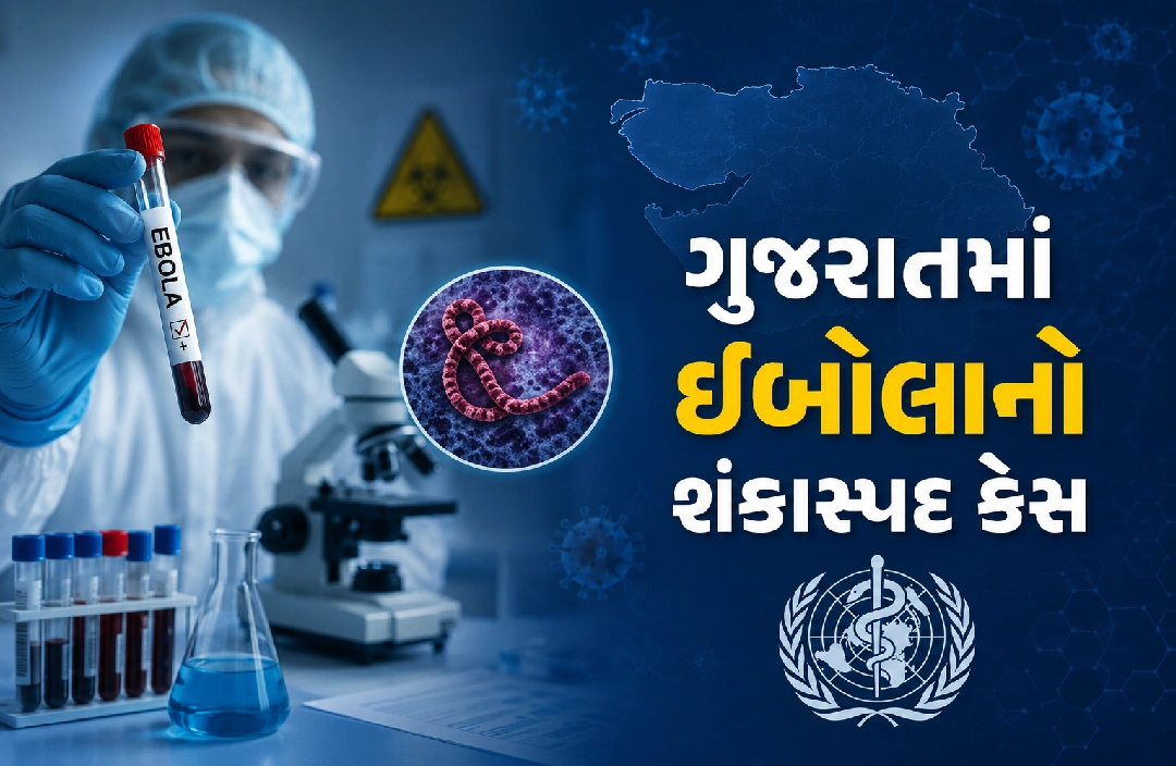 આરોગ્ય તંત્ર એલર્ટ મોડ પર