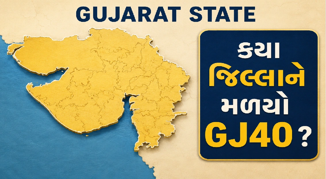 GJ40 – નવો RTO કોડ એલોકેટેડ