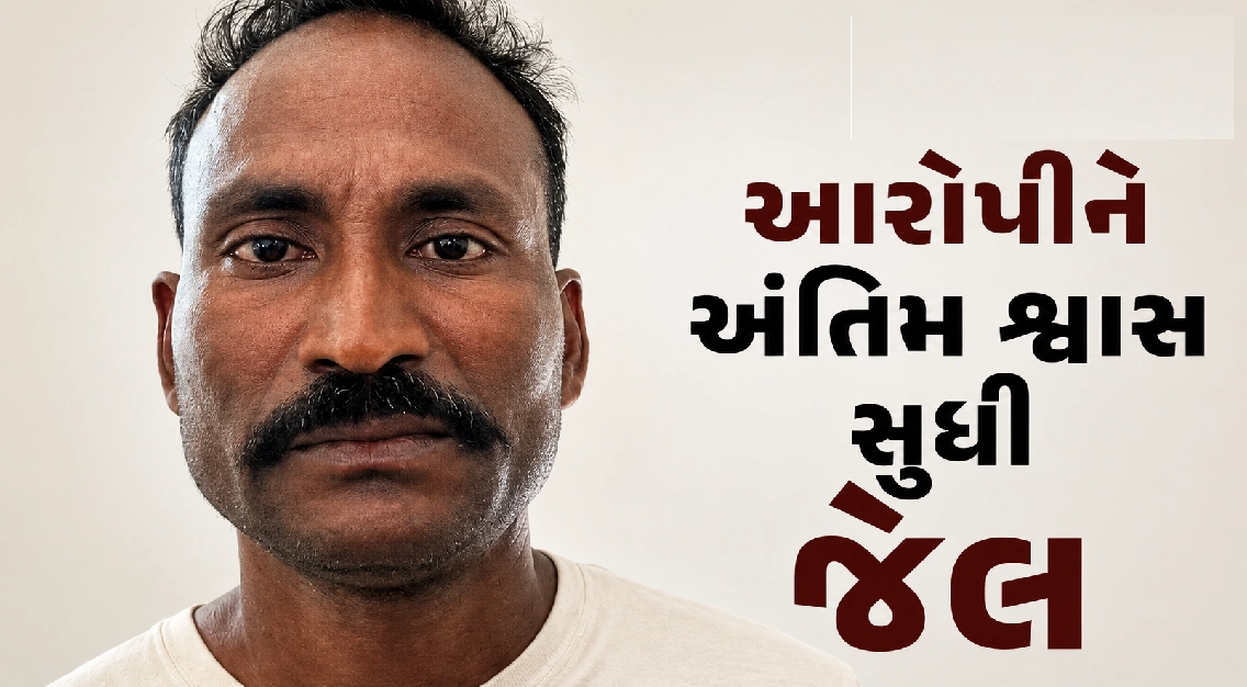 ગાંધીનગર પોક્સો કેસમાં ઐતિહાસિક ચુકાદો