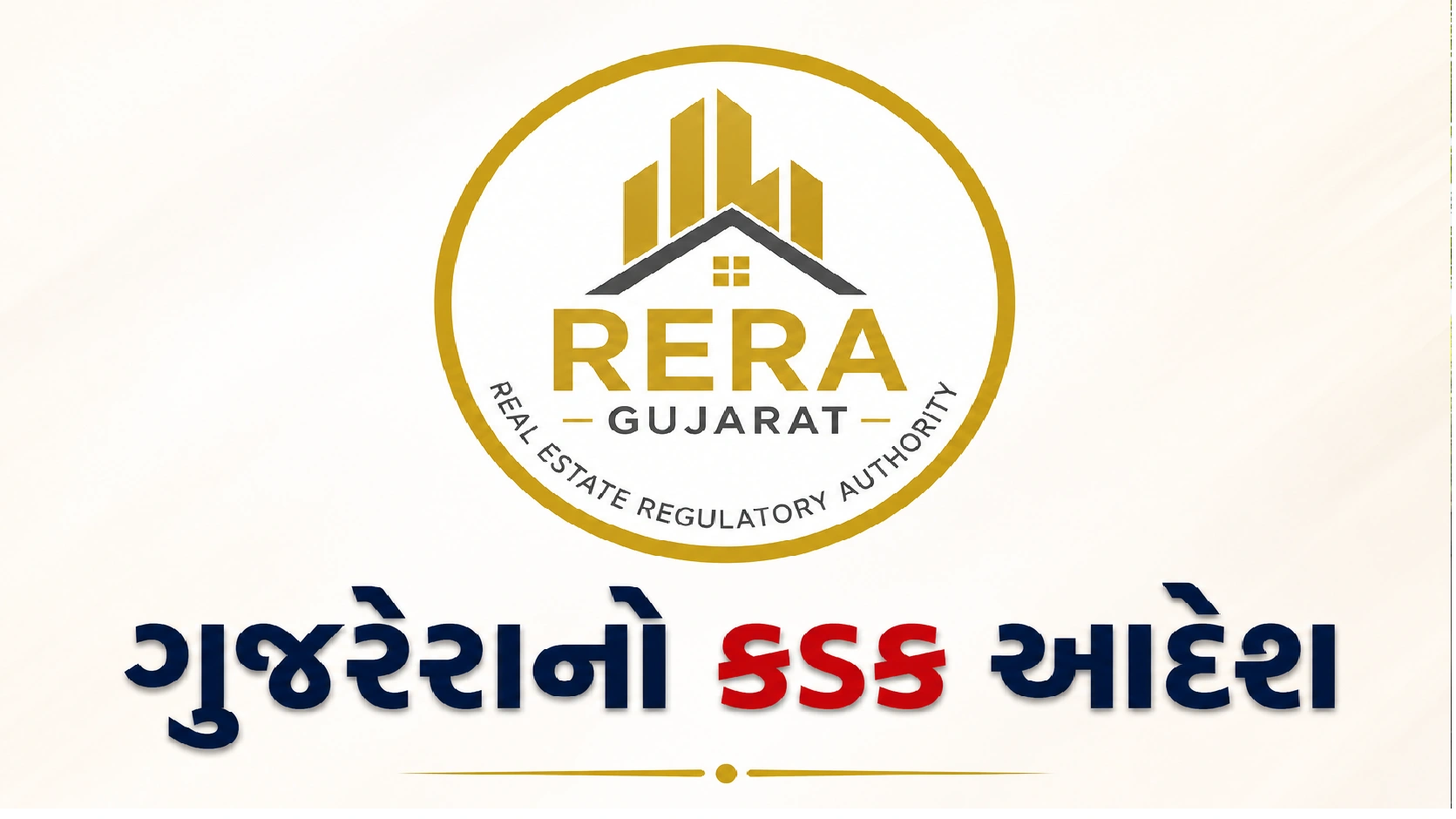 સમયસર કબજો નહીં આપતાં બિલ્ડર સામે કાર્યવાહી