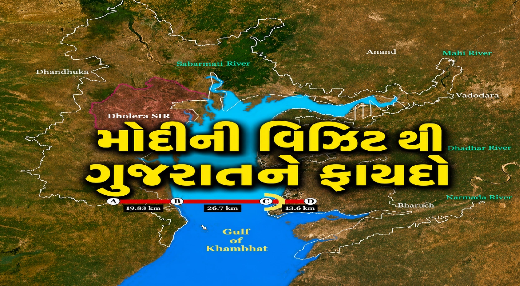 લોથલથી કલ્પસર સુધી ગુજરાતને વૈશ્વિક સહયોગ