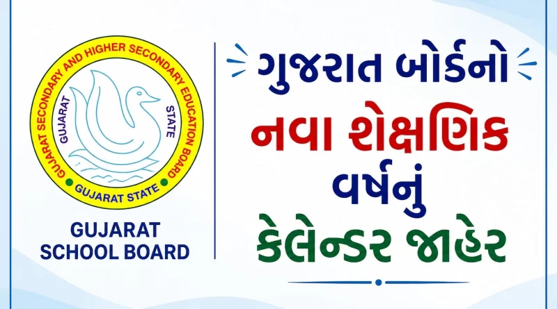 GSHSEB academic calendar 2026