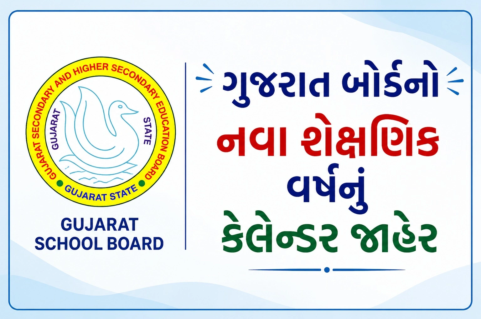 જાણો સંપૂર્ણ સમયપત્રક, બોર્ડ પરીક્ષાની તારીખ