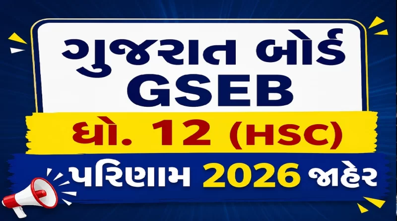Gujarat Board HSC Result 2026 Gujarat Updates