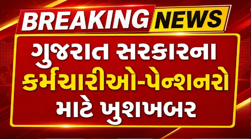 Gujarat DA hike 2026 Gujarat Updates