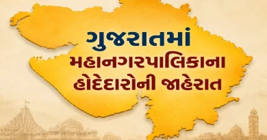 Gujarat Municipal Corporation Mayor and Deputy Mayor list