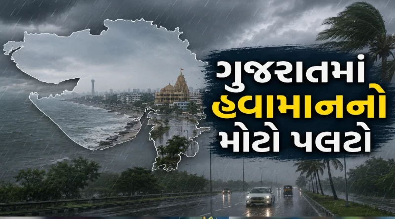Gujarat Rain Forecast