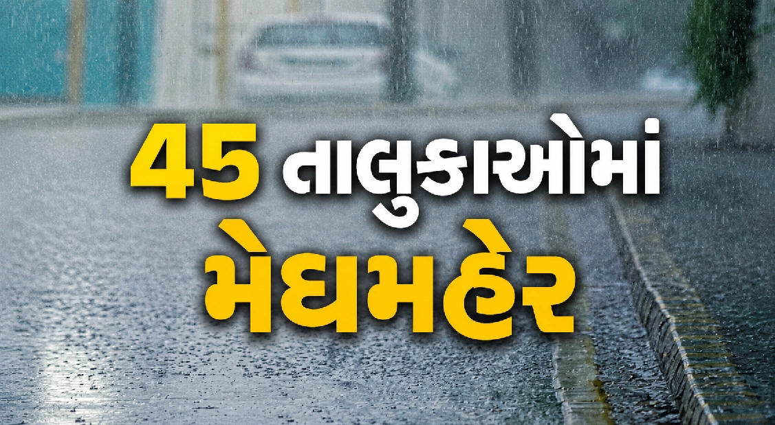 ઉત્તર ગુજરાતથી સૌરાષ્ટ્ર સુધી વરસાદી સિસ્ટમ સક્રિય
