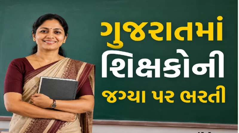 Gujarat Teacher Recruitment 2026