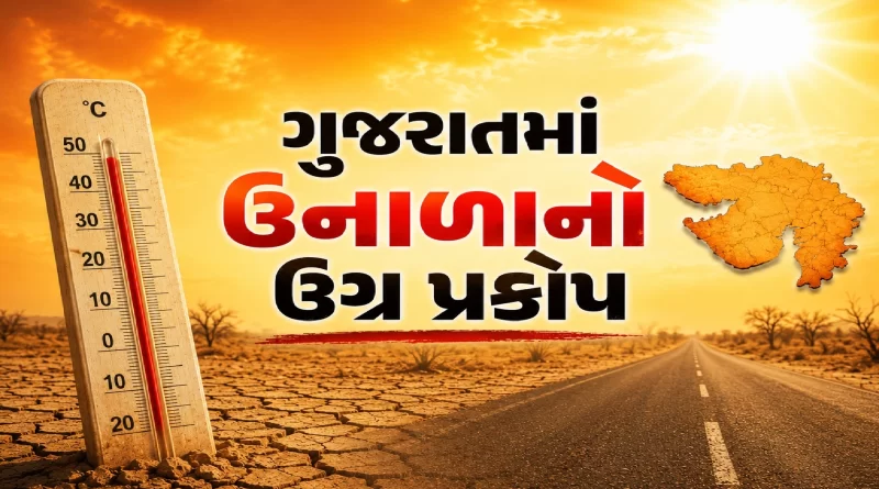 Gujarat Weather Update