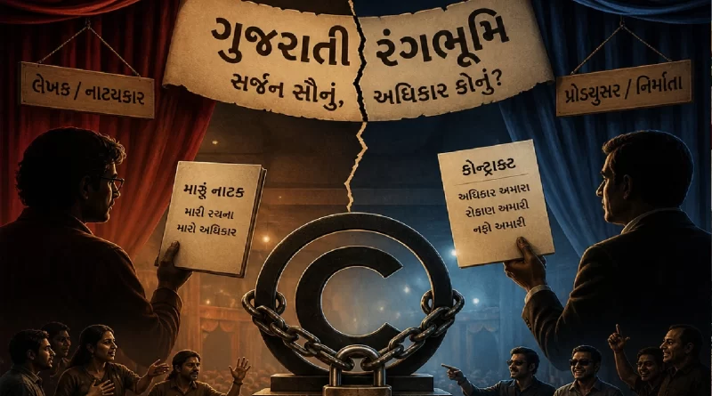 Gujarati theatre industry copyright dispute case Gujarat Updates