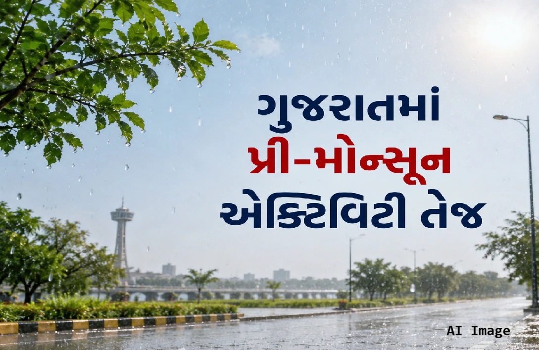 ગુજરાતમાં ગરમી વચ્ચે વરસાદી માહોલ જલ્દી !