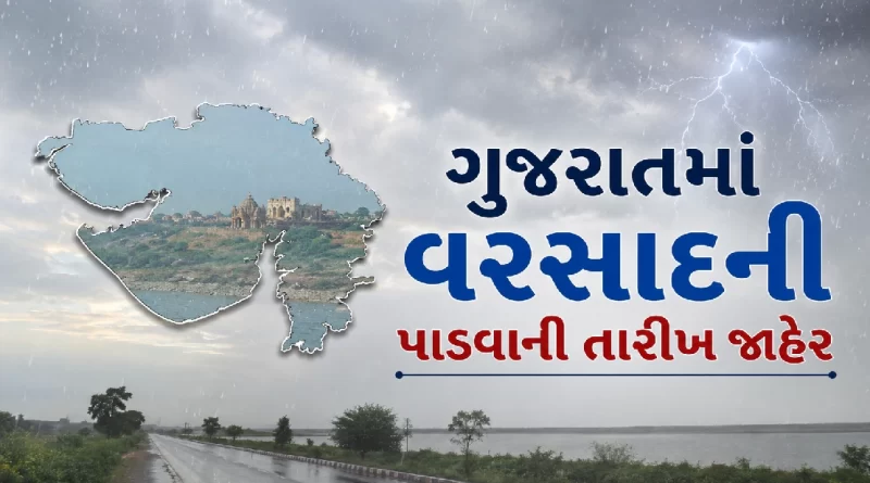 IMD Predicts Heavy Rain in Gujarat