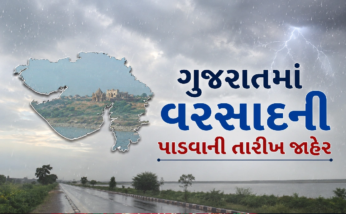 ગરમી બાદ હવે મેઘરાજાની એન્ટ્રી, IMDની મોટી આગાહી