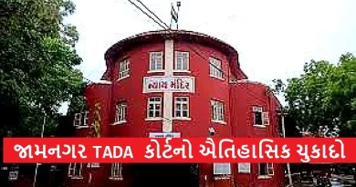 Jamnagar TADA court verdict connection with 1993 Mumbai blasts case Gujarat Updates